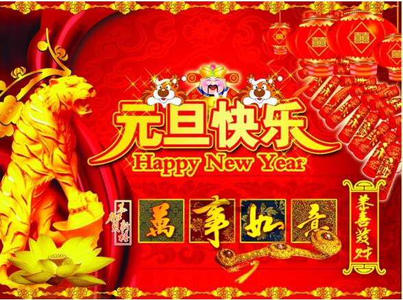 元旦來到，招財進(jìn)寶？