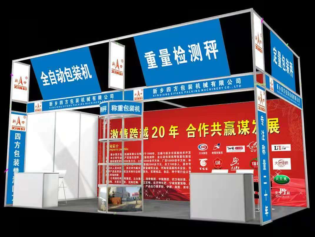 **包裝秤廠家四方包裝邀請您參加珠海國際會展？